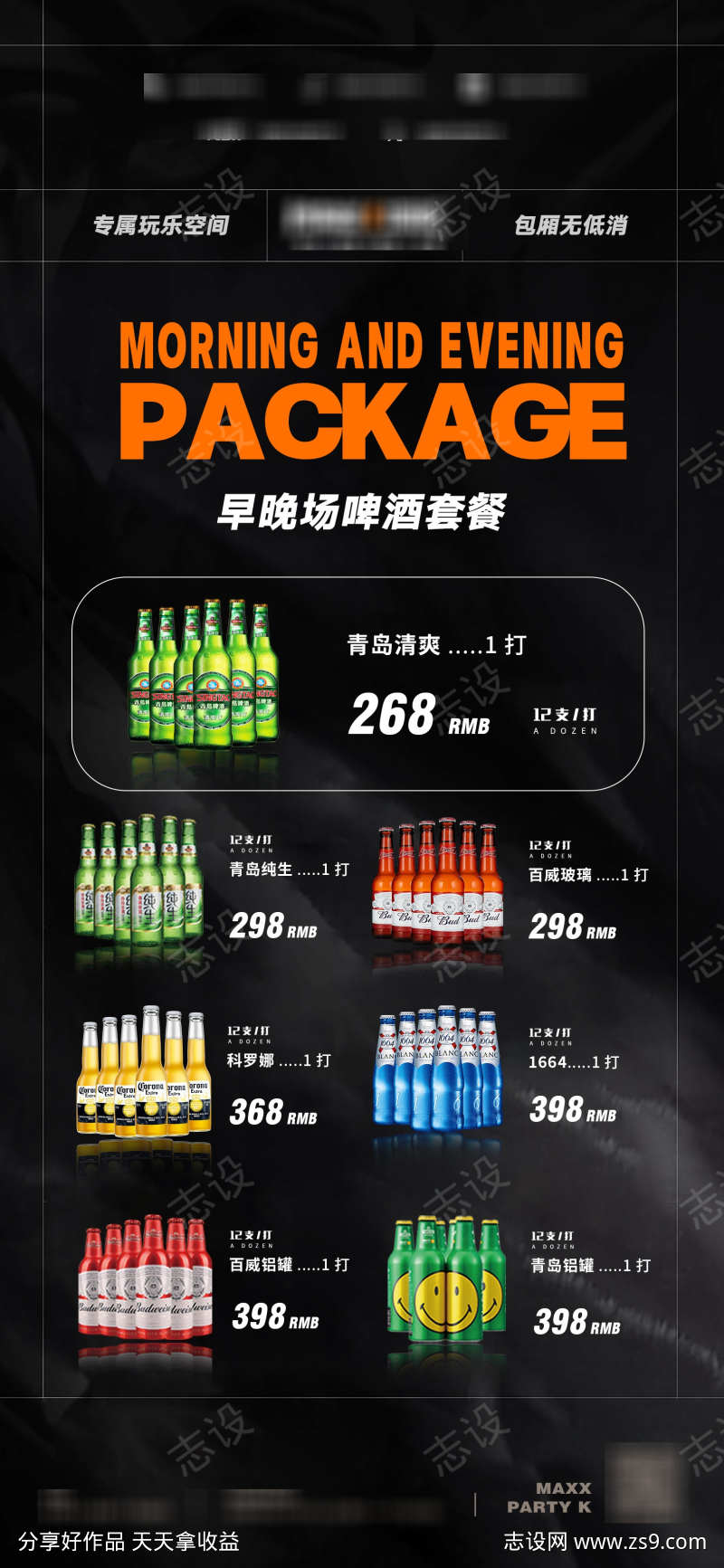 早晚场酒吧啤酒酒水活动套餐