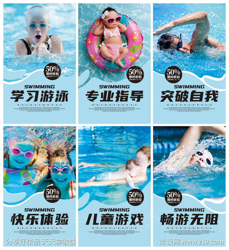 水上乐园游泳培训班宣传海报挂画