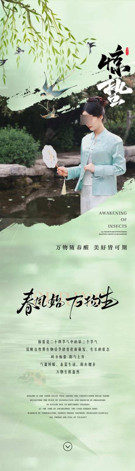 服装类二十四节气惊蛰公众号长图_源文件下载_PSD格式_608X8424像素-昆虫,人物,春天-作品编号:2025052810346028-志设-zs9.com