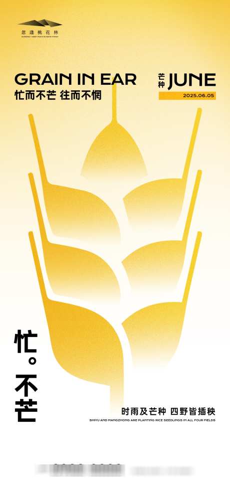 芒种节气海报_源文件下载_AI格式_1333X2855像素-收割,劳作,芒种-作品编号:2025052810089844-志设-zs9.com