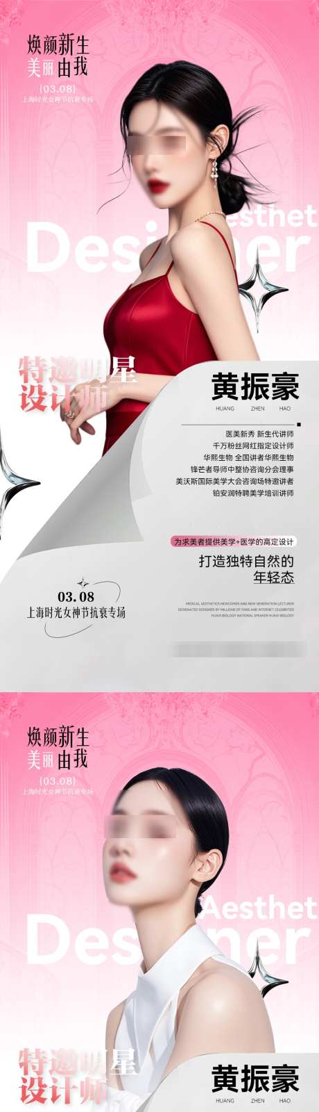 医美直播海报_源文件下载_PSD格式_1080X4676像素-海报,热门,直播-作品编号:2025052810353626-志设-zs9.com