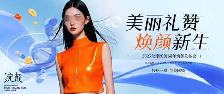医美周年庆_源文件下载_PSD格式_1920X808像素-美业,背景板,美容-作品编号:2025052811205192-志设-zs9.com