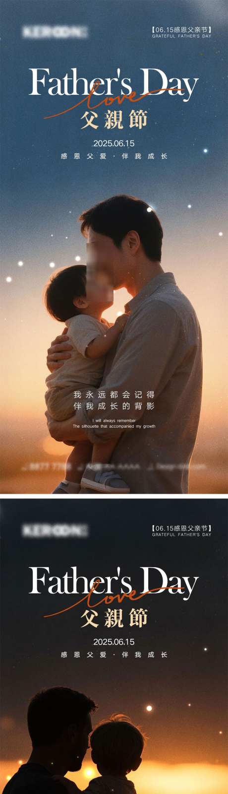 父亲节海报_源文件下载_PSD格式_1000X4348像素-地产,温馨,感恩-作品编号:2025052811179372-志设-zs9.com