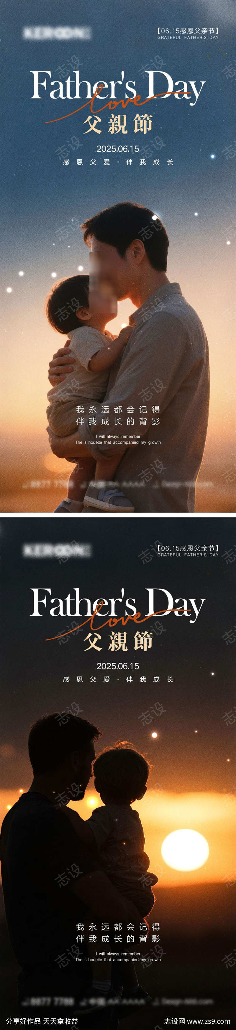 父亲节海报