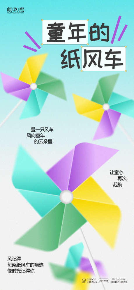 儿童节风车创意海报_源文件下载_PSD格式_1125X2436像素-儿童节,风车,创意-作品编号:2025052810152495-志ˈ̹设.网