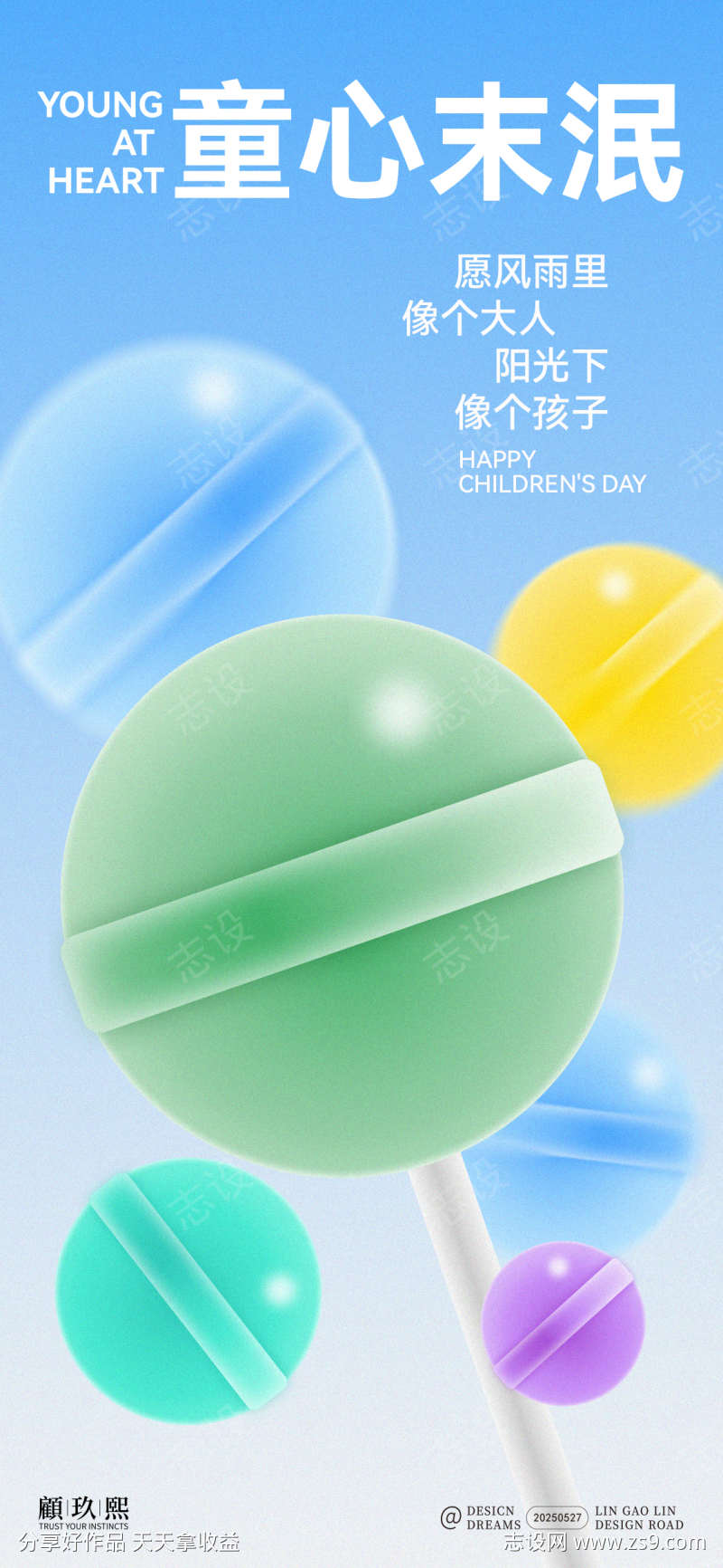 儿童节棒棒糖创意海报