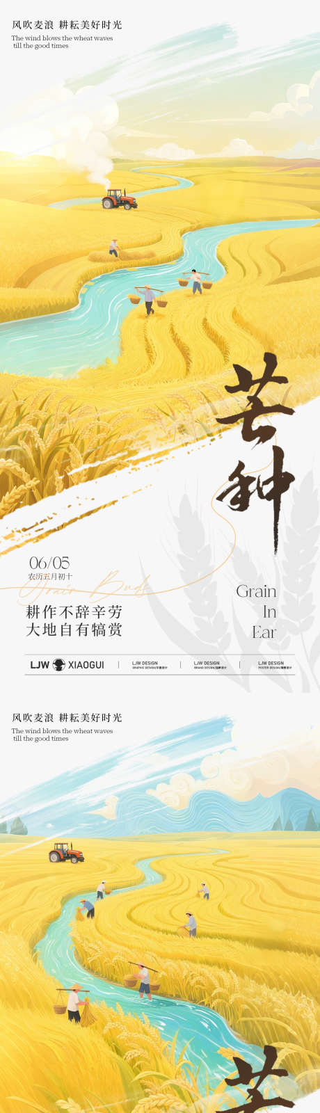 芒种意境油画节气海报_源文件下载_PSD格式_1125X4872像素-节气,插画,河流-作品编号:2025052810203241-志设-zs9.com