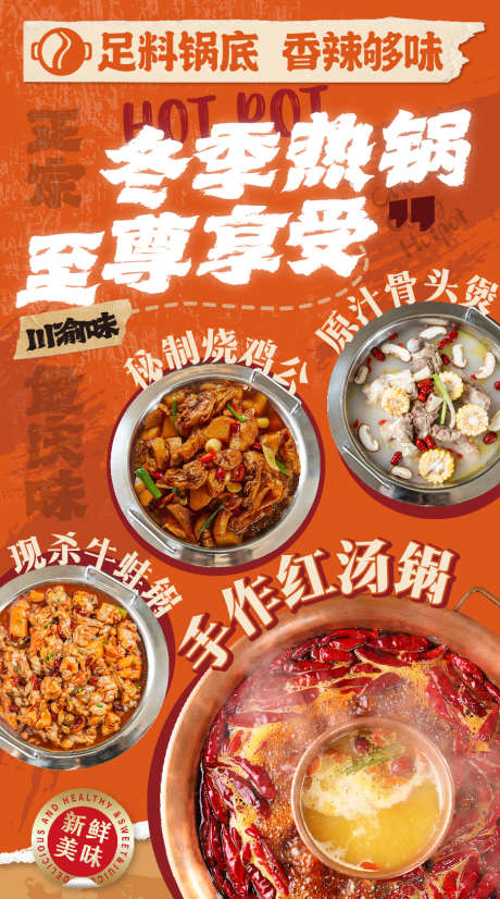 餐饮火锅锅底灯箱海报_源文件下载_AI格式_906X1626像素-灯箱,广告展板,新鲜-作品编号:2025052810192932-志设-zs9.com