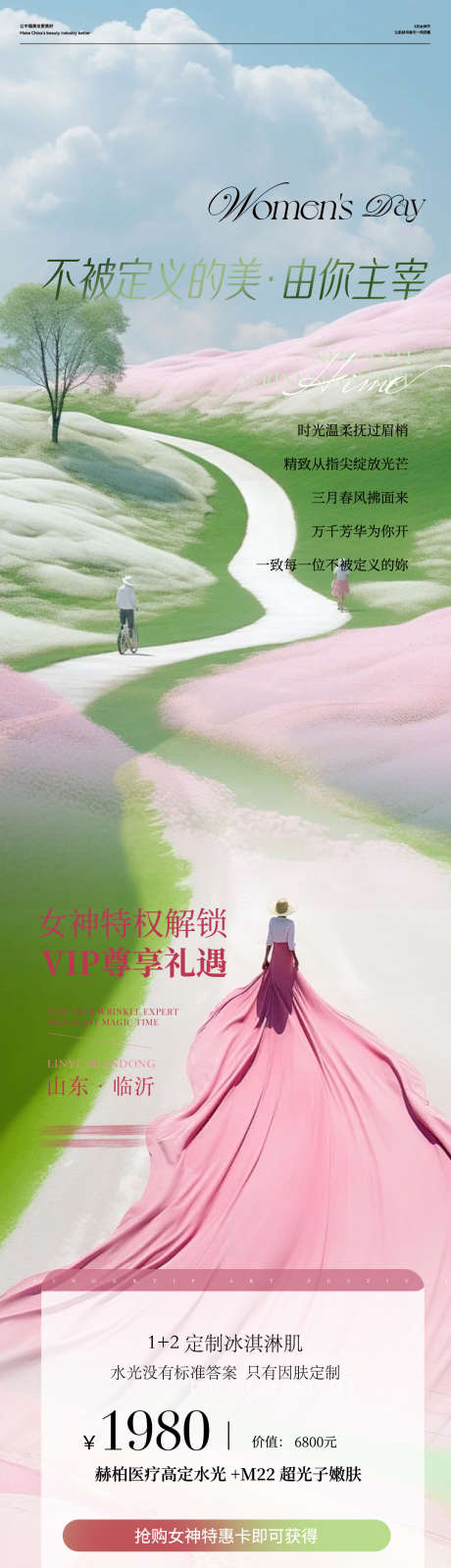 美业女神节促销海报长图_源文件下载_PSD格式_1080X4814像素-唯美,一口价,卡项-作品编号:2025052810553370-志设-zs9.com