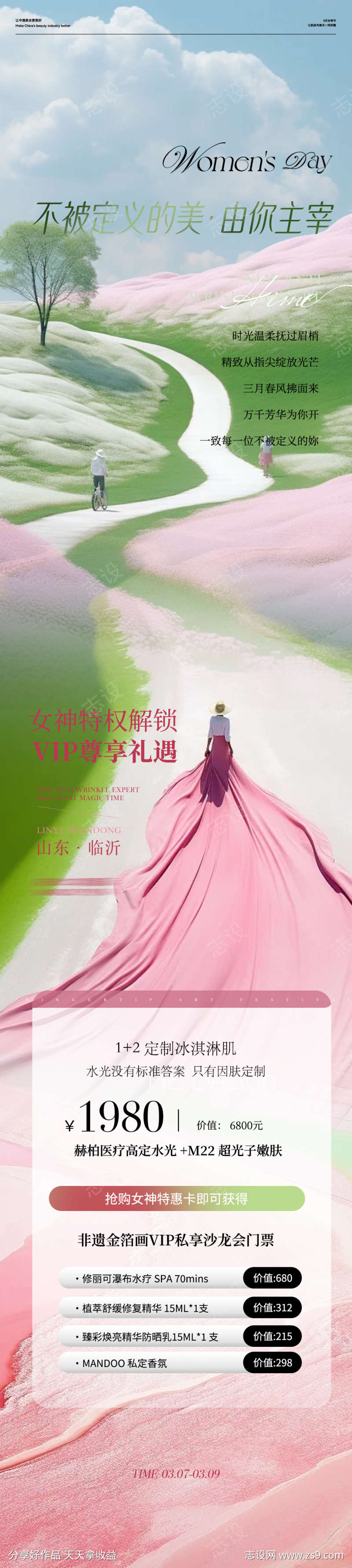 美业女神节促销海报长图