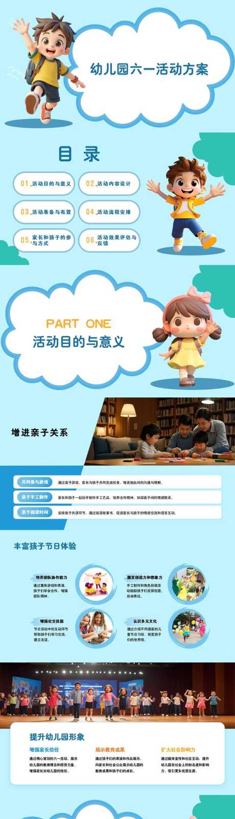 幼儿园六一活动方案策划PPT_源文件下载_PPT格式_853X12000像素-方案,活动,六一-作品编号:2025052811002618-志设-zs9.com