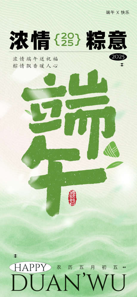端午节抽象简约主题海报_源文件下载_PSD格式_1080X2340像素-端午节,抽象,简约-作品编号:2025052811089876-志设-zs9.com
