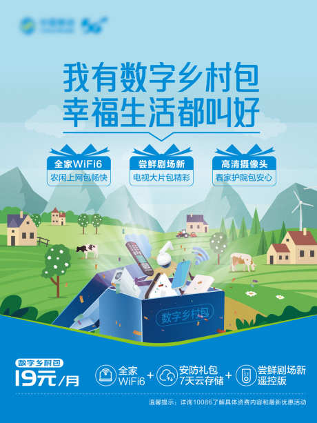 数字乡村海报_源文件下载_PSD格式_1080X1440像素-好礼,乡村,礼盒-作品编号:2025052811009303-志设-zs9.com