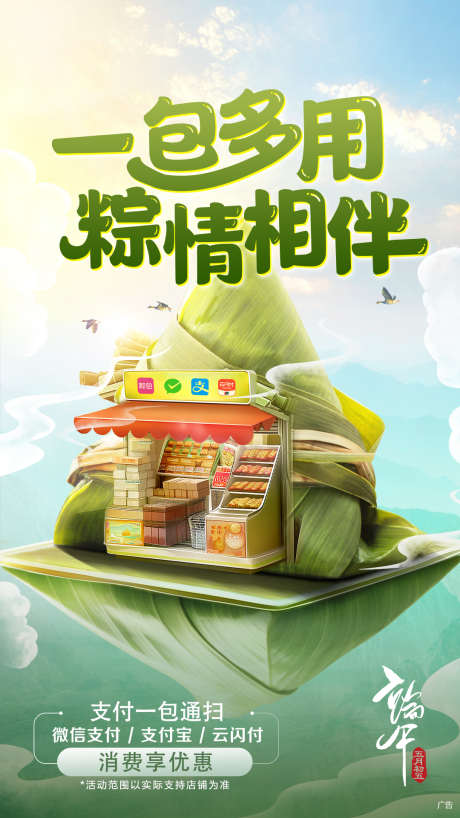 端午节便捷支付海报_源文件下载_PSD格式_1080X1920像素-消费,享优惠,移动-作品编号:2025052811082679-志设-zs9.com