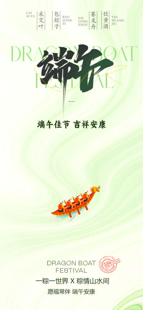 端午节简约清爽节日海报_源文件下载_PSD格式_1080X2340像素-龙舟,端午节,简约-作品编号:2025052811041913-志设-zs9.com