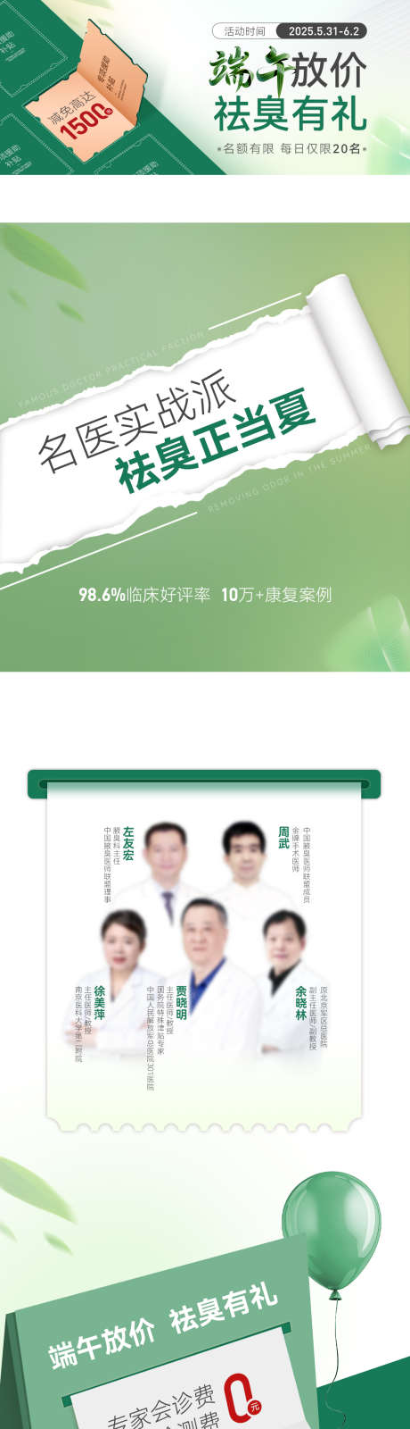 医美创意端午美团高德优惠长图_源文件下载_PSD格式_1050X6103像素-医生,美团,放价-作品编号:2025052810504979-志设-zs9.com