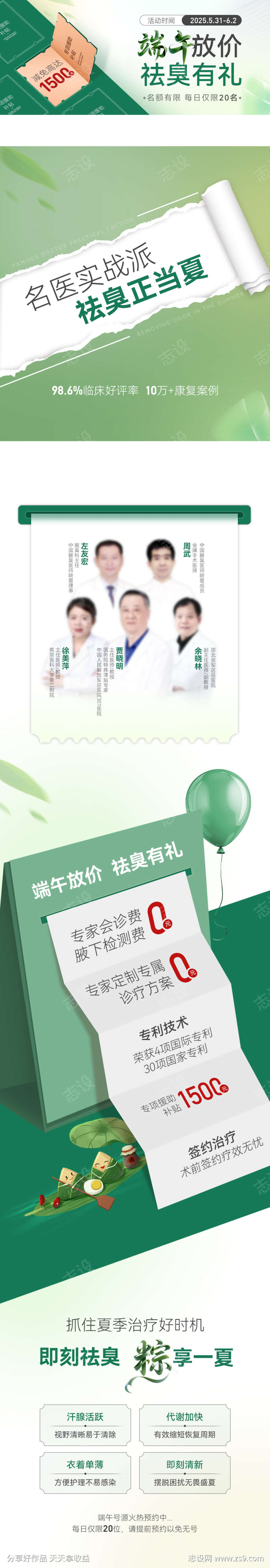 医美创意端午美团高德优惠长图