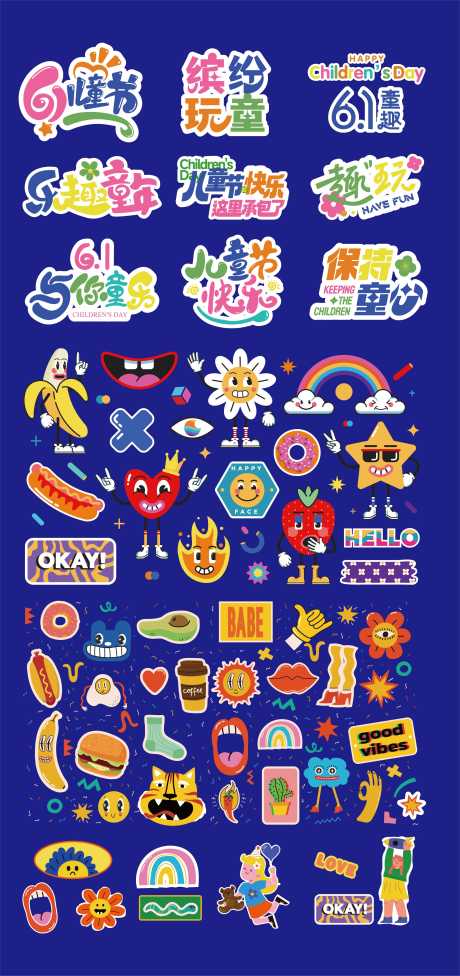 六一儿童节手举牌贴纸_源文件下载_AI格式_2415X5123像素-图案,字体,手账-作品编号:2025052810504704-志ˆ设’网