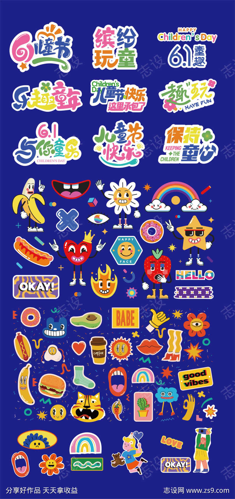 六一儿童节手举牌贴纸