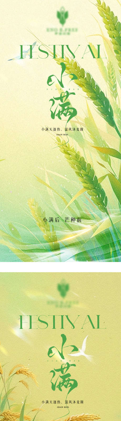 二十四节气小满海报_源文件下载_PSD格式_1181X5212像素-黄色,绿色,麦穗-作品编号:2025052810552971-志设-zs9.com