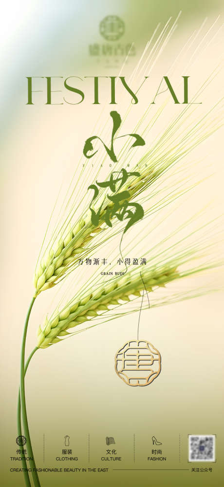 二十四节气小满海报_源文件下载_PSD格式_1080X2340像素-麦子,海报,小满-作品编号:2025052810531129-志设-zs9.com