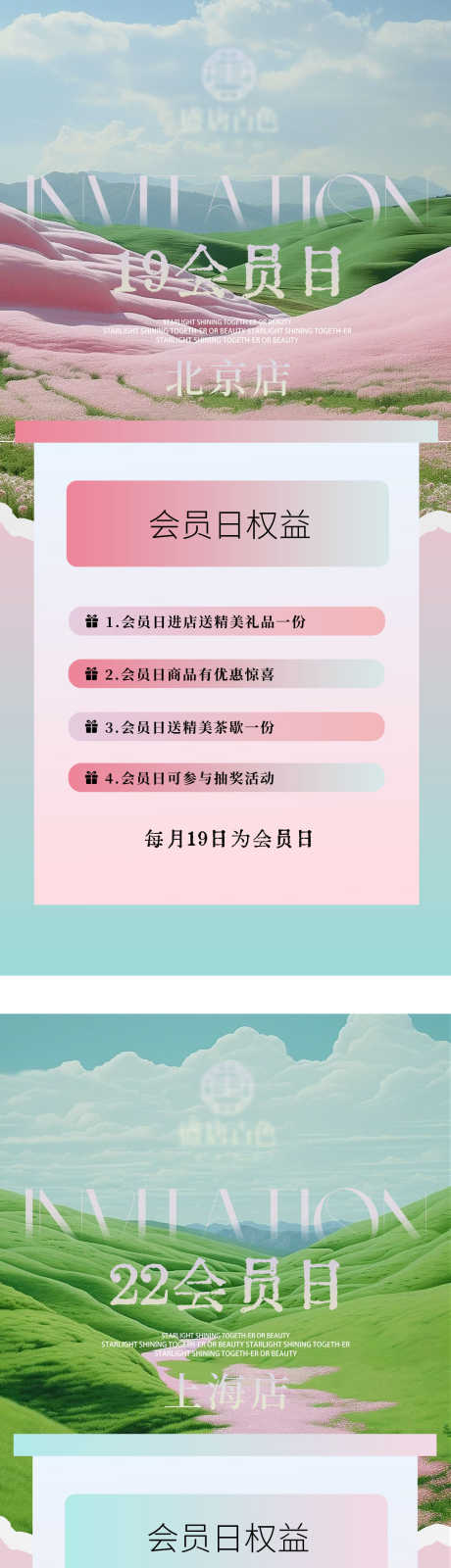 会员日vip沙龙活动权益海报_源文件下载_PSD格式_1181X5212像素-蓝色,绿色,粉色-作品编号:2025052810524378-志设-zs9.com