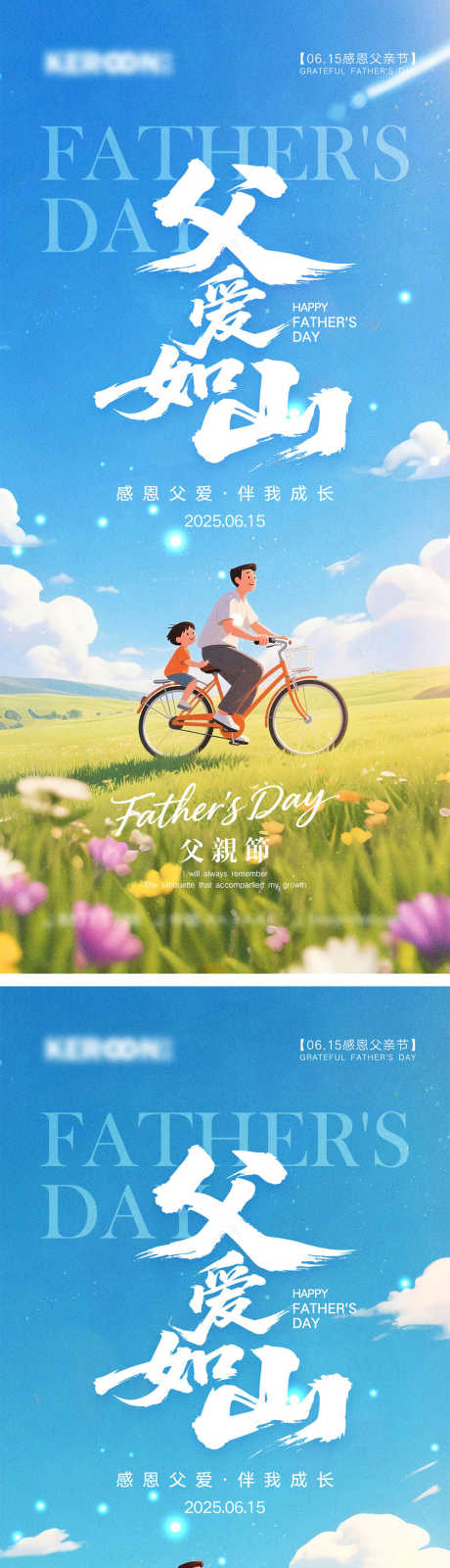 父亲节海报_源文件下载_PSD格式_1000X4348像素-地产,温馨,感恩-作品编号:2025052811164735-志设-zs9.com