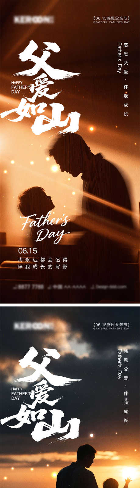 父亲节海报_源文件下载_PSD格式_1000X4348像素-地产,温馨,感恩-作品编号:2025052811116219-志设-zs9.com