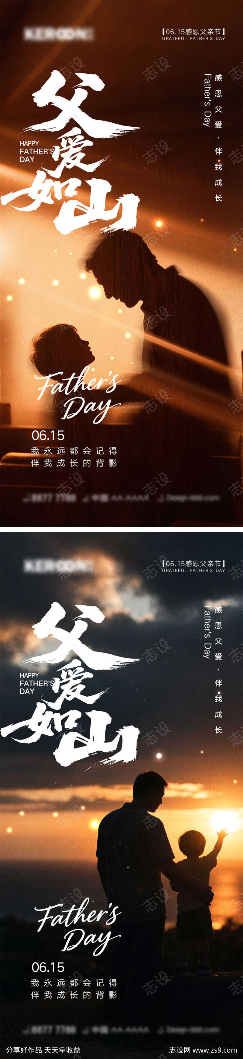 父亲节海报