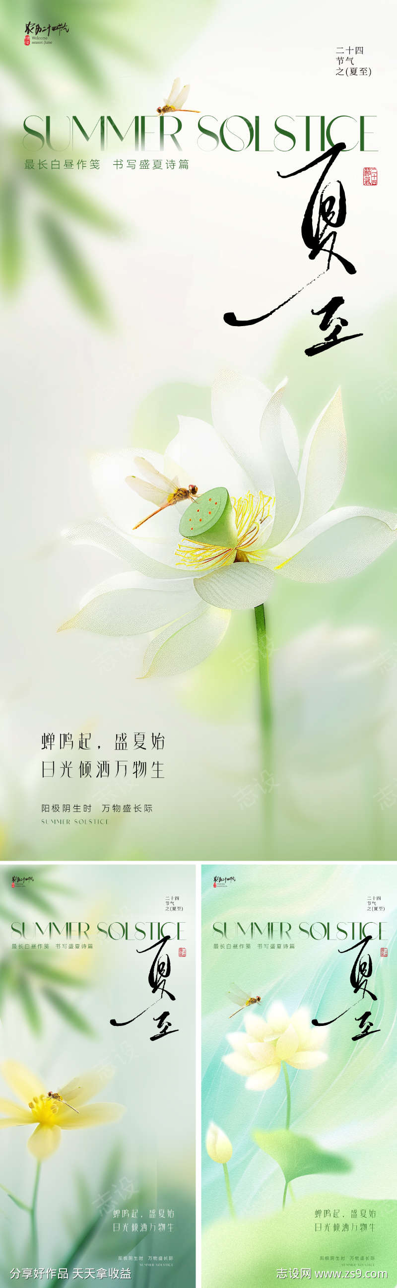 地产美业夏至节气海报