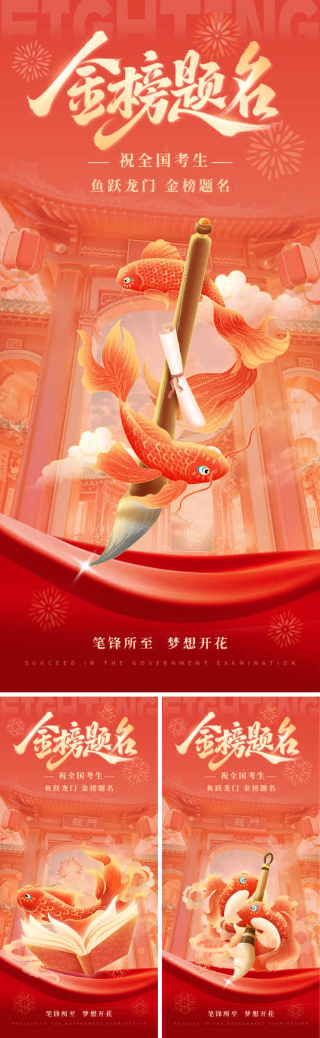 跃龙门高考加油海报系列_源文件下载_PSD格式_1500X4870像素-中式,喜庆,金榜题名-作品编号:2025052811217370-志设-zs9.com