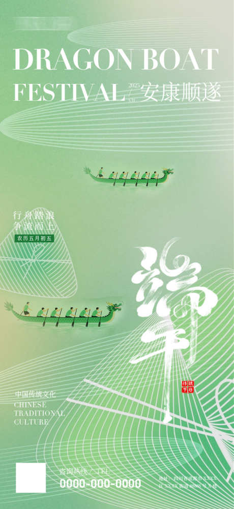 端午节海报_源文件下载_PSD格式_750X1632像素-粽子,绿色,龙舟-作品编号:2025052811317538-志设-zs9.com