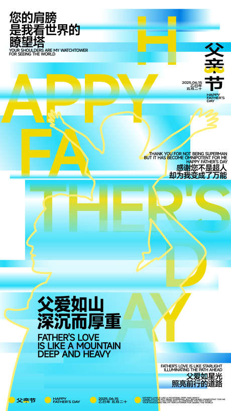 父亲节海报_源文件下载_AI格式_2250X4000像素-孩子,父爱,father-作品编号:2025052811357656-志设-zs9.com