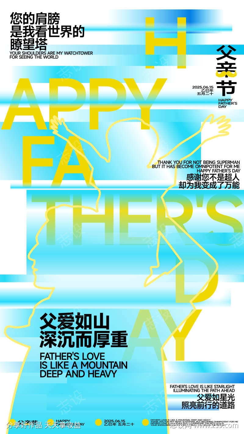 父亲节海报