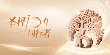 年会主画面_源文件下载_PSD,CDR格式_7185X3593像素-主画面,十周年,高级-作品编号:2025052811057513-志设-zs9.com