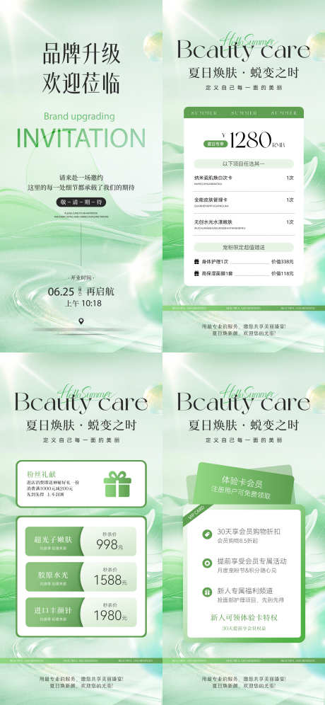 美业夏日活动卡项系列海报_源文件下载_PSD格式_2362X5112像素-宠粉,礼物,办卡-作品编号:2025052811438173-志设-zs9.com