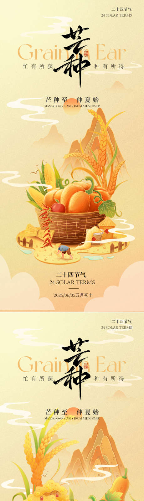 芒种节气收获麦穗_源文件下载_PSD格式_1125X2436像素-节气,芒种,中国-作品编号:2025052811523236-志设-zs9.com