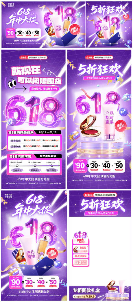 618活动系列图_源文件下载_PSD格式_2369X2364像素-狂欢,年中,大促-作品编号:2025052811576499-志设-zs9.com