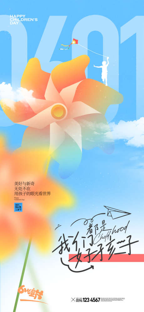 六一儿童节简约风格海报_源文件下载_PSD格式_1080X2340像素-卡通,海报,六一-作品编号:2025052813062910-志设-zs9.com