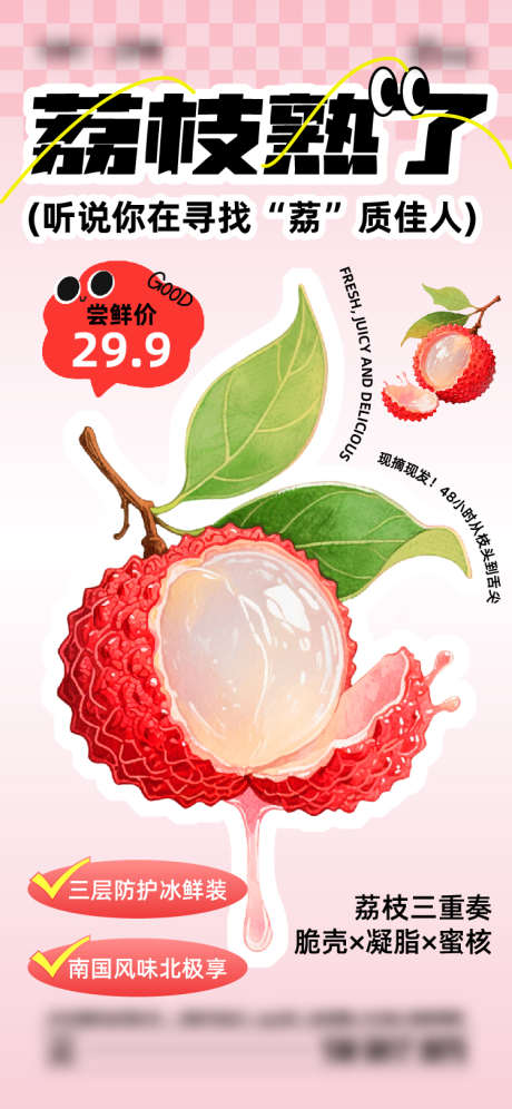 夏季荔枝成熟了海报_源文件下载_AI格式_750X1624像素-插画,荔枝,夏季-作品编号:2025052813098260-志设-zs9.com
