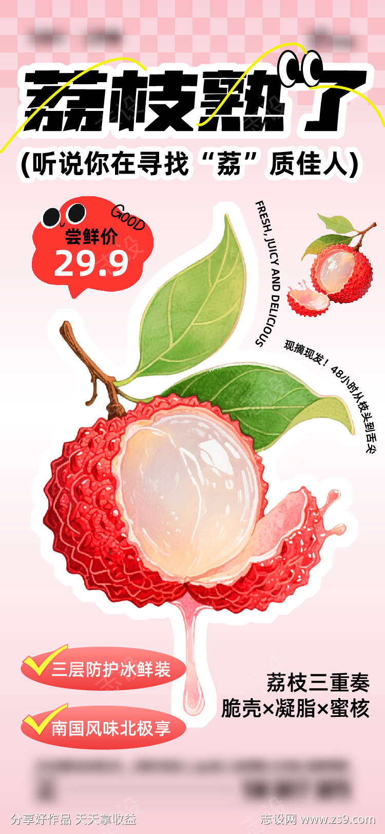 夏季荔枝成熟了海报