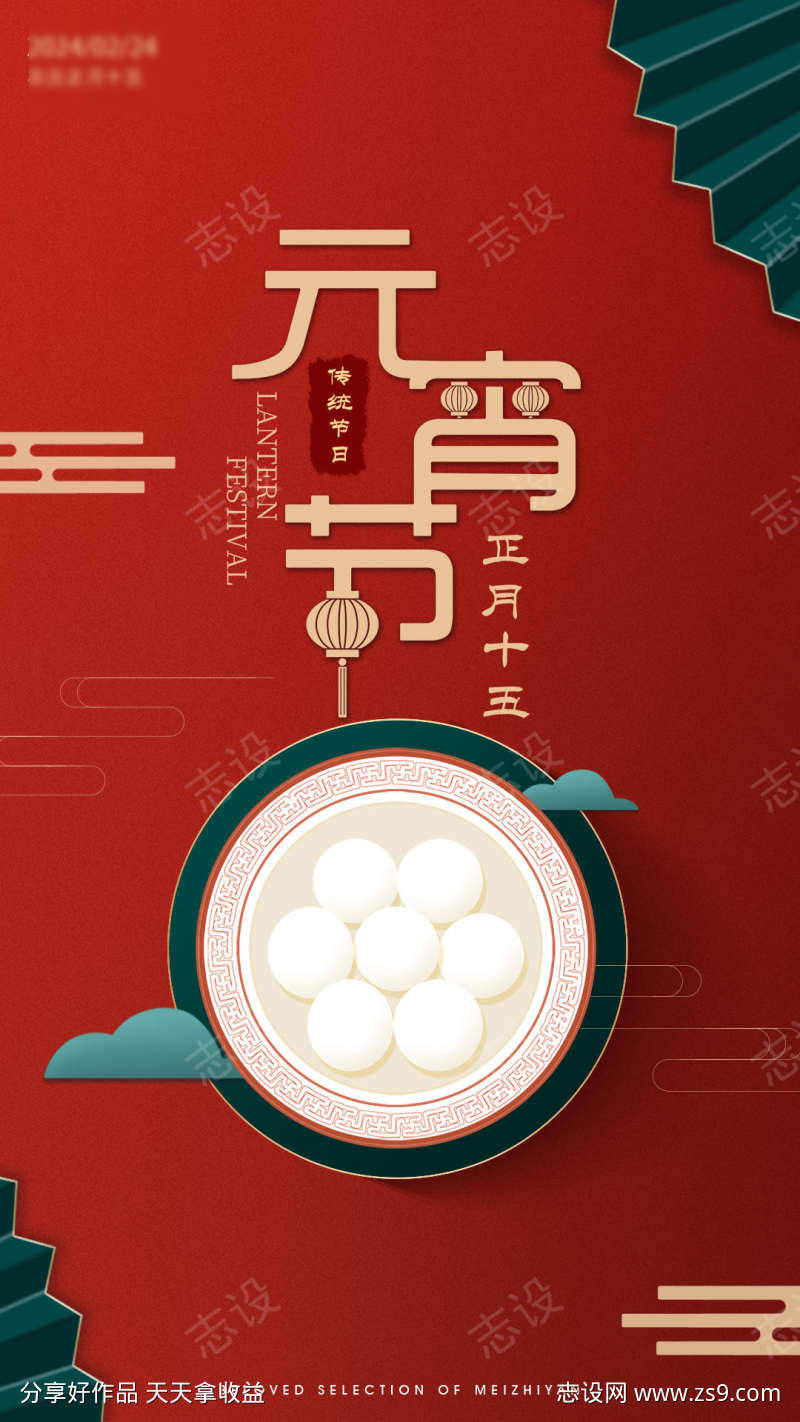 元宵节喜庆海报