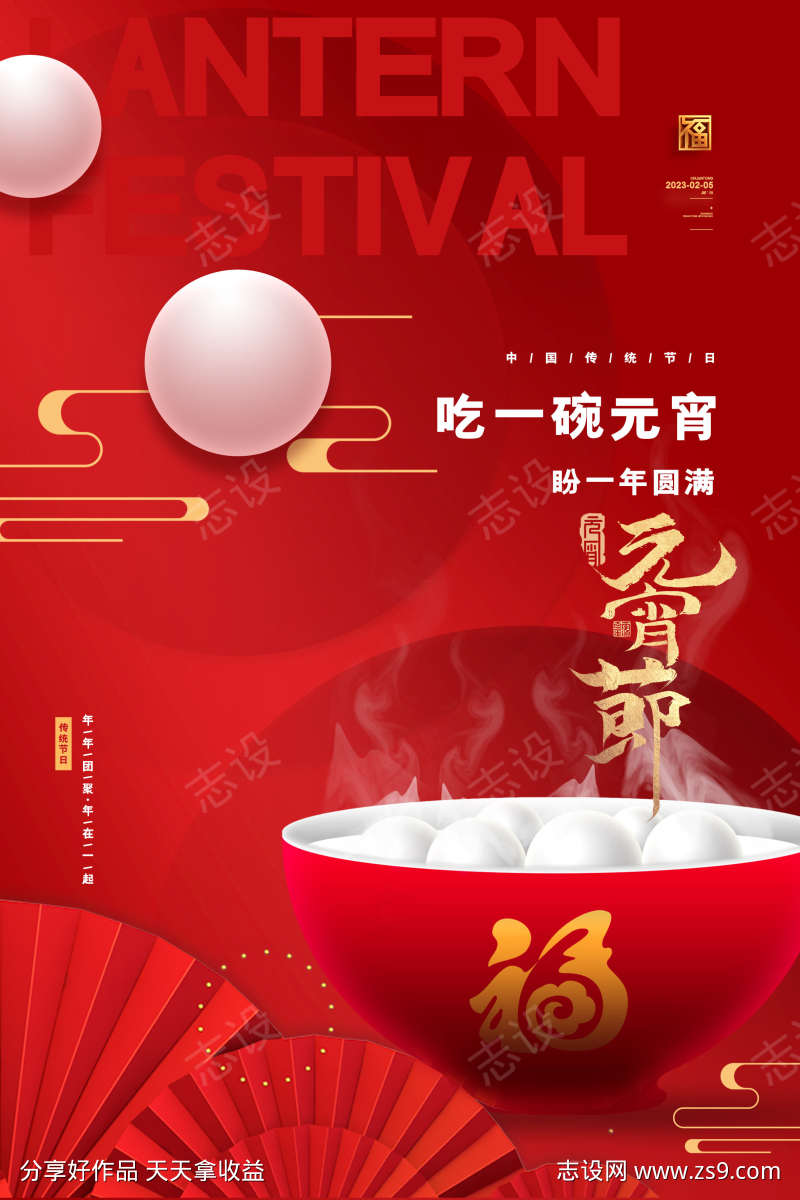 元宵节喜庆海报