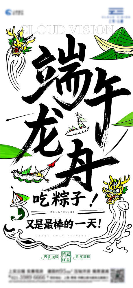端午节涂鸦海报_源文件下载_AI格式_2251X4872像素-粽子,大字报,插画-作品编号:2025052813034700-志设-zs9.com
