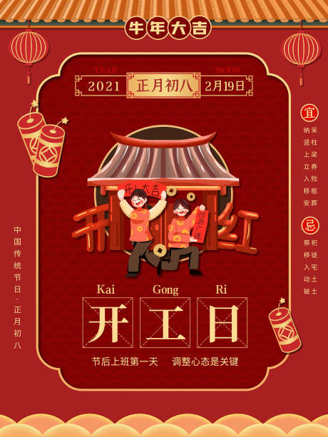 开工日海报