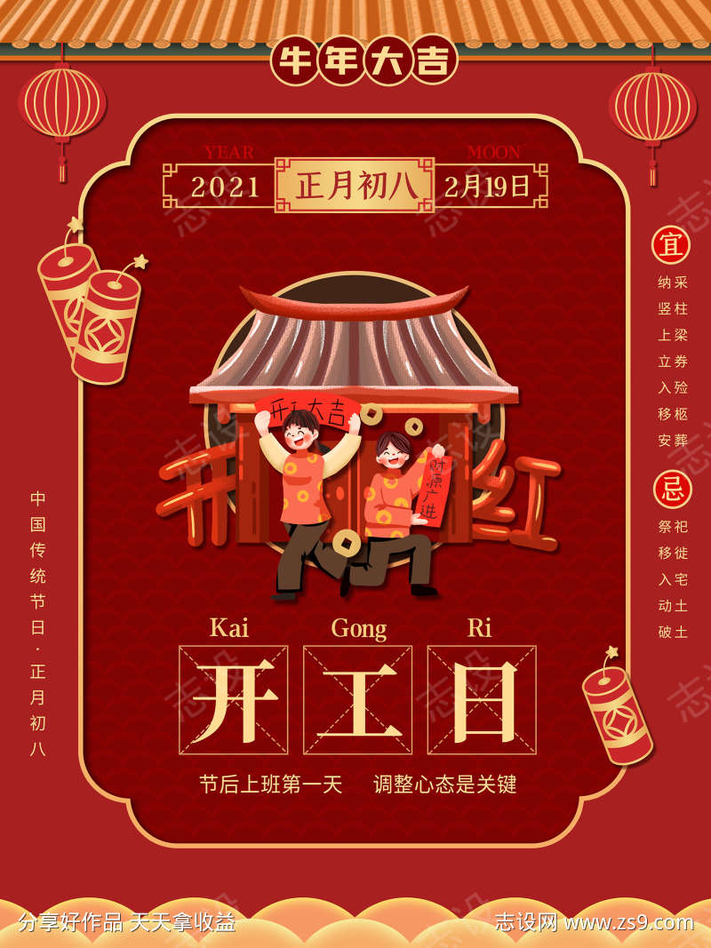 开工日海报