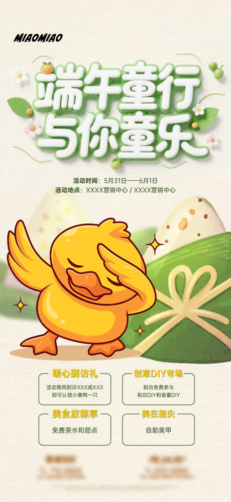 端午节活动海报_源文件下载_AI,PSD格式_1169X2533像素-活动,DIY,小黄鸭-作品编号:2025052813054630-志设-zs9.com
