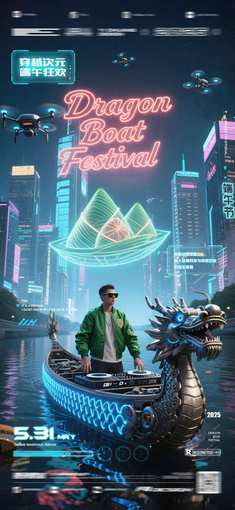 端午节粽子赛博音乐_源文件下载_PSD格式_1136X2460像素-DJ,音乐,粽子-作品编号:2025052813263724-志设-zs9.com