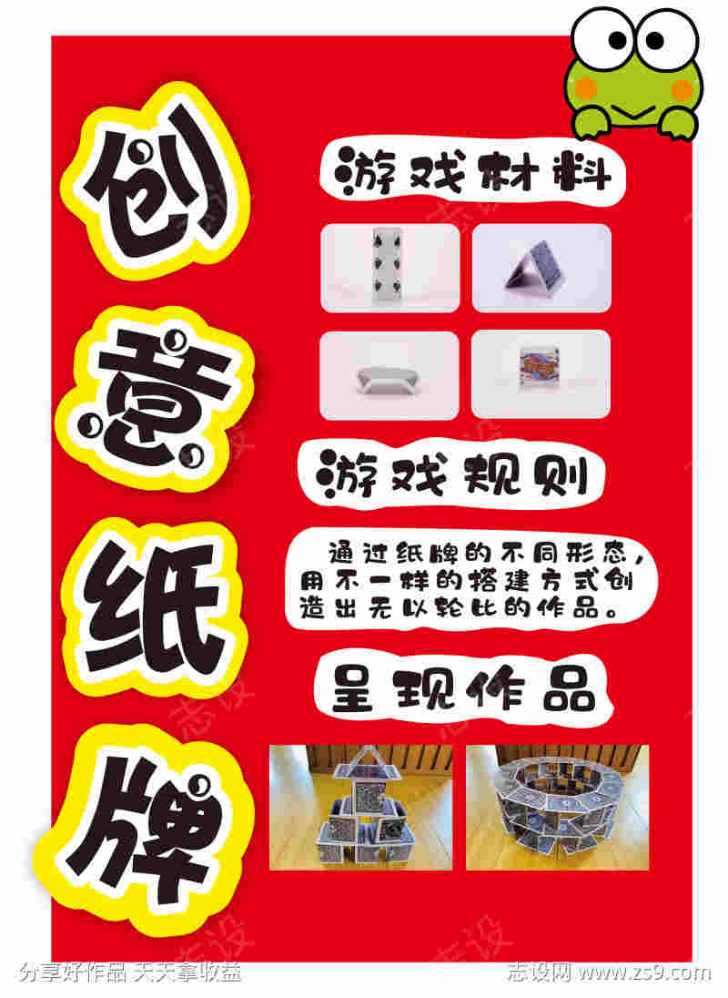 创意纸牌游戏