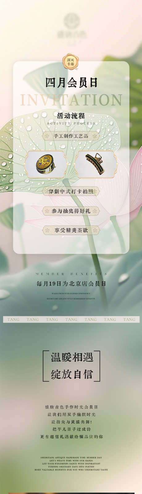 会员日公众号长图专题设计_源文件下载_PSD格式_608X8697像素-荷花,活动,vip-作品编号:2025052813568714-志设-zs9.com